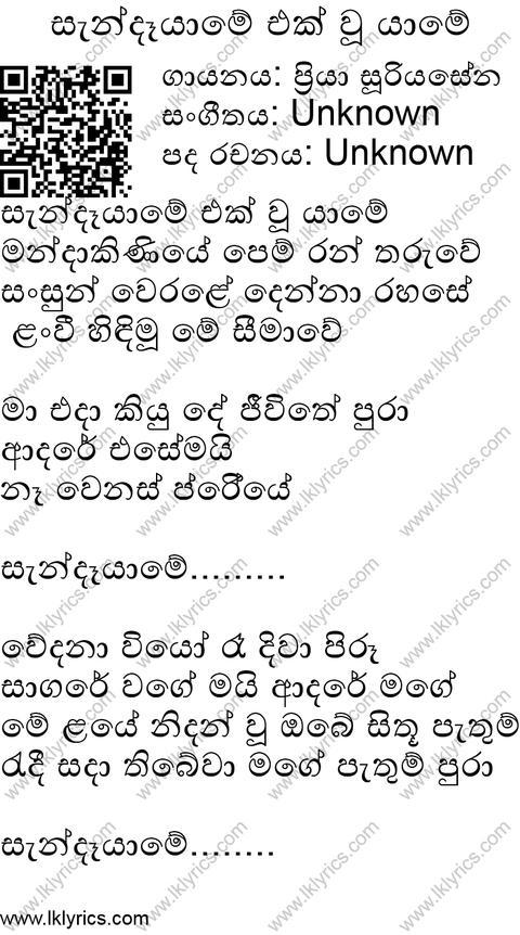 Senda Yaame Ekwu Yaame Lyrics